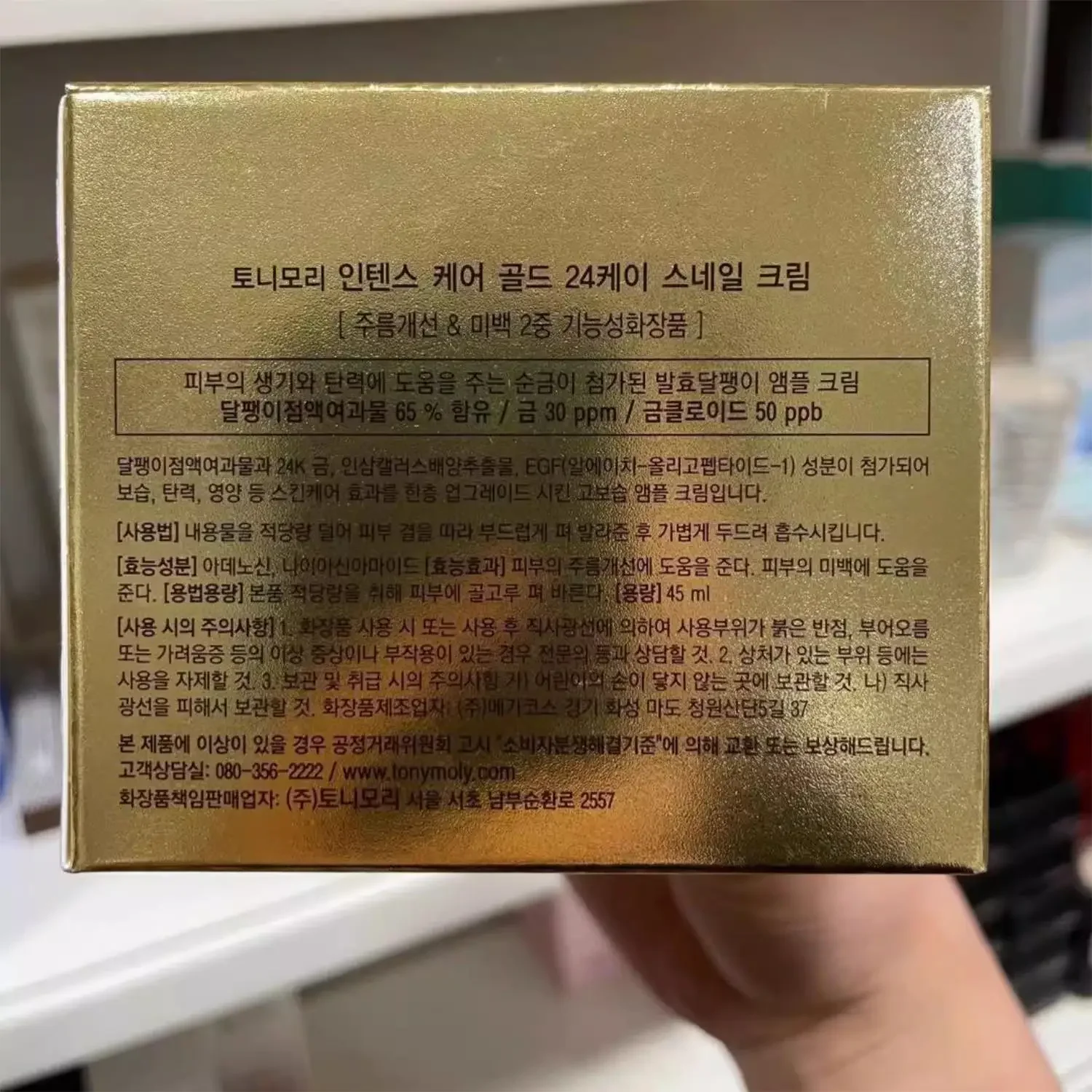 Kore SkinCare TONYMOLY 24K Alt - Skincare Glad2Glow incelemesi ve fiyatı
